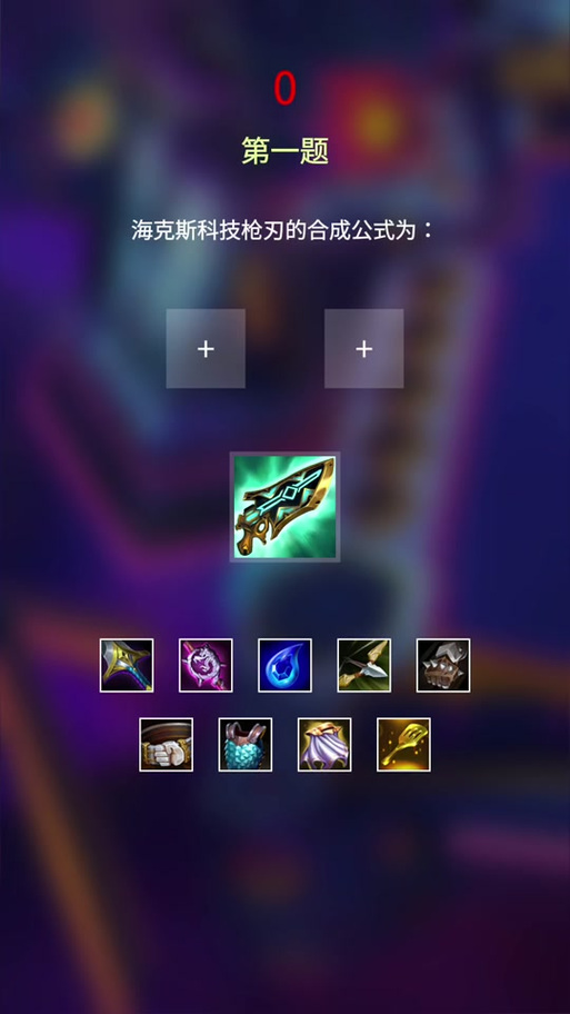 海克斯科技刺刀金铲铲，金铲铲4海克斯科技装备？