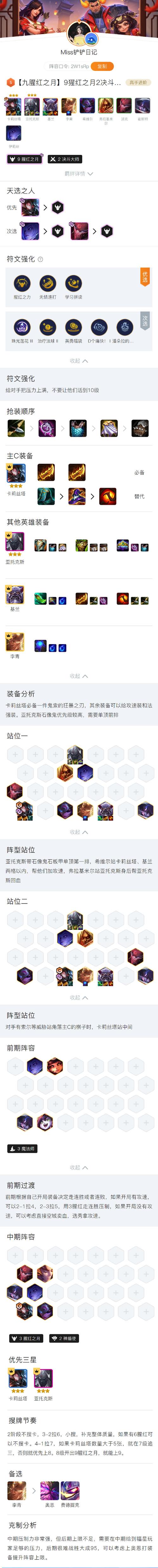 金铲铲福星宗师上分阵容？金铲铲之战 福星？