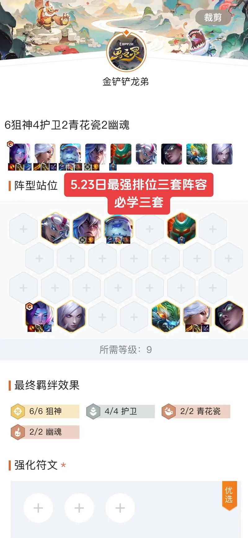 上分阵容金铲铲学者？金铲铲上分最稳阵容？