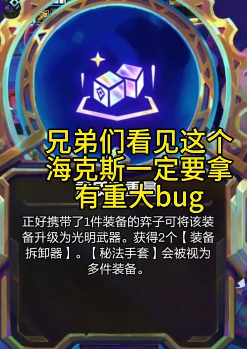 金铲铲海克斯羁绊1，金铲铲海克斯装备