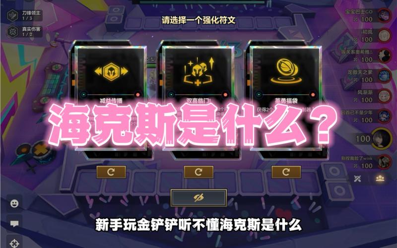 螃蟹金铲铲海克斯?金铲铲之战海克斯羁绊?