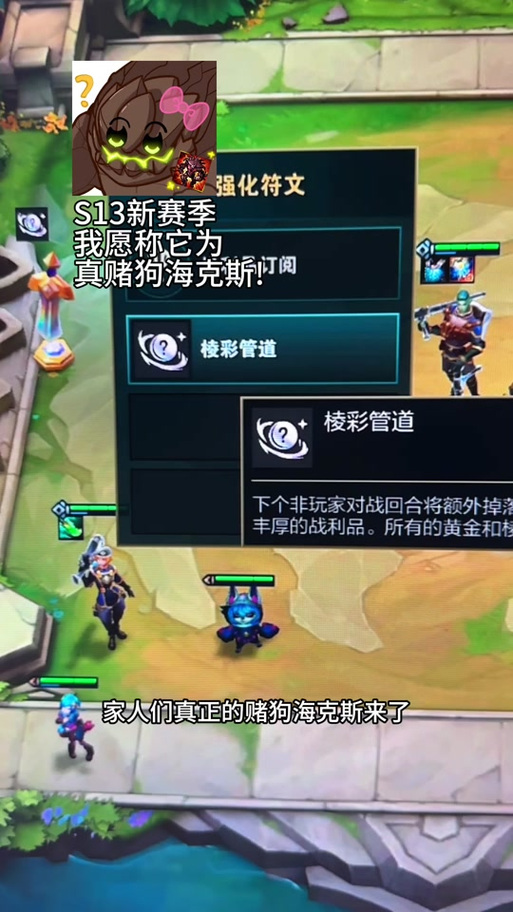 金铲铲刷新商店海克斯，金铲铲4海克斯科技装备？