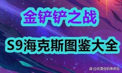 金铲铲血量海克斯？金铲铲之战 海克斯？
