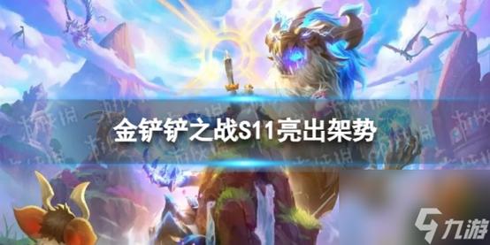 金铲铲重装专属海克斯？金铲铲之战阵容海克斯？