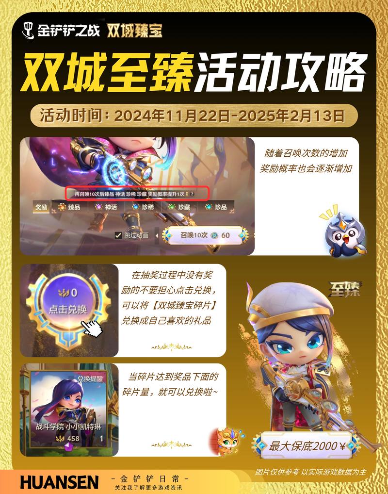 金铲铲海克斯许愿商店?金铲铲海克斯装备?