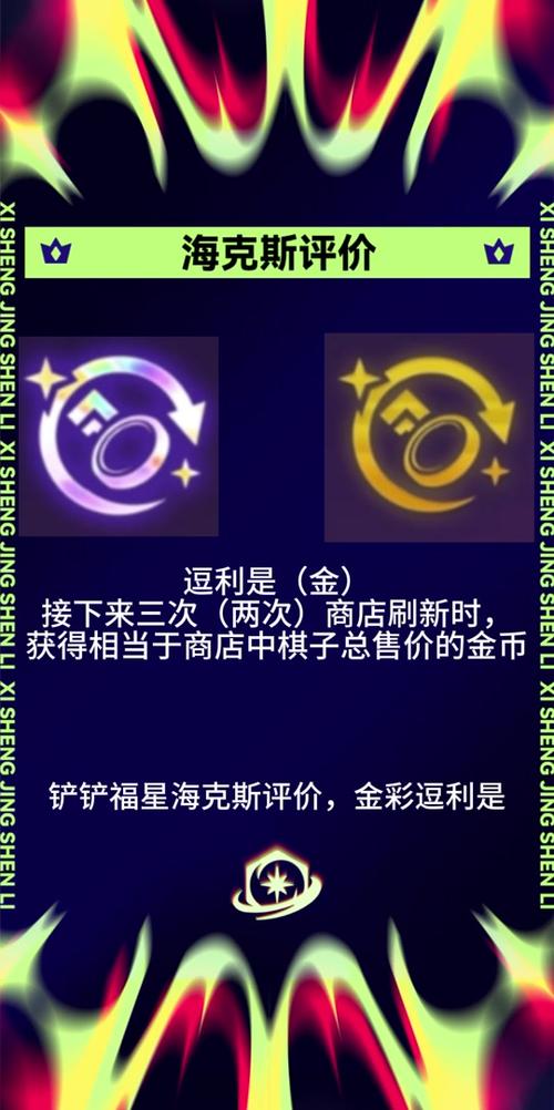 金铲铲冰川微风海克斯,金铲铲之战 海克斯?