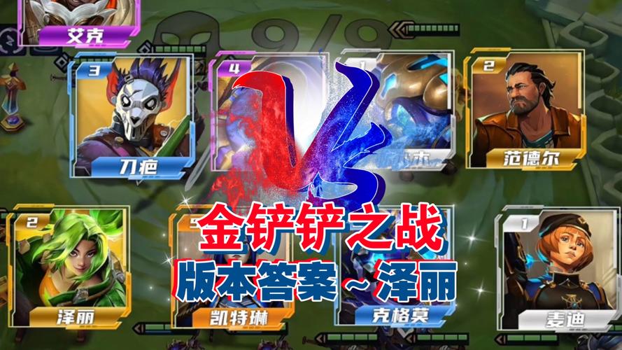 金铲铲s6.5稳定上分阵容，金铲铲s6赛季？