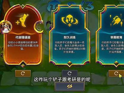 金铲铲海克斯科技解释，金铲铲海克斯装备？