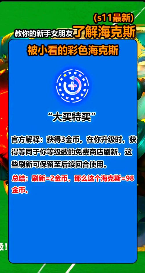 金铲铲鬼脸海克斯，金铲铲海克斯装备？