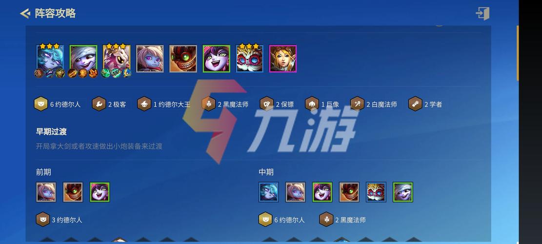 金铲铲约德尔人羁绊，金铲铲之战约德尔人阵容搭配