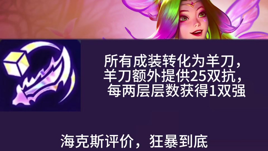 海克斯金铲铲九十金币，金铲铲4海克斯阵容搭配