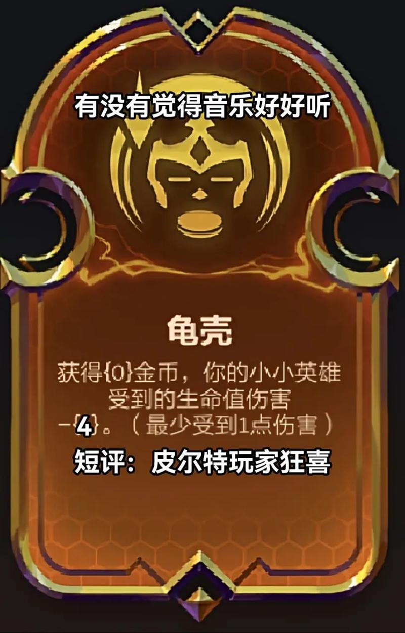 金铲铲金色升星海克斯，金铲铲4海克斯科技装备