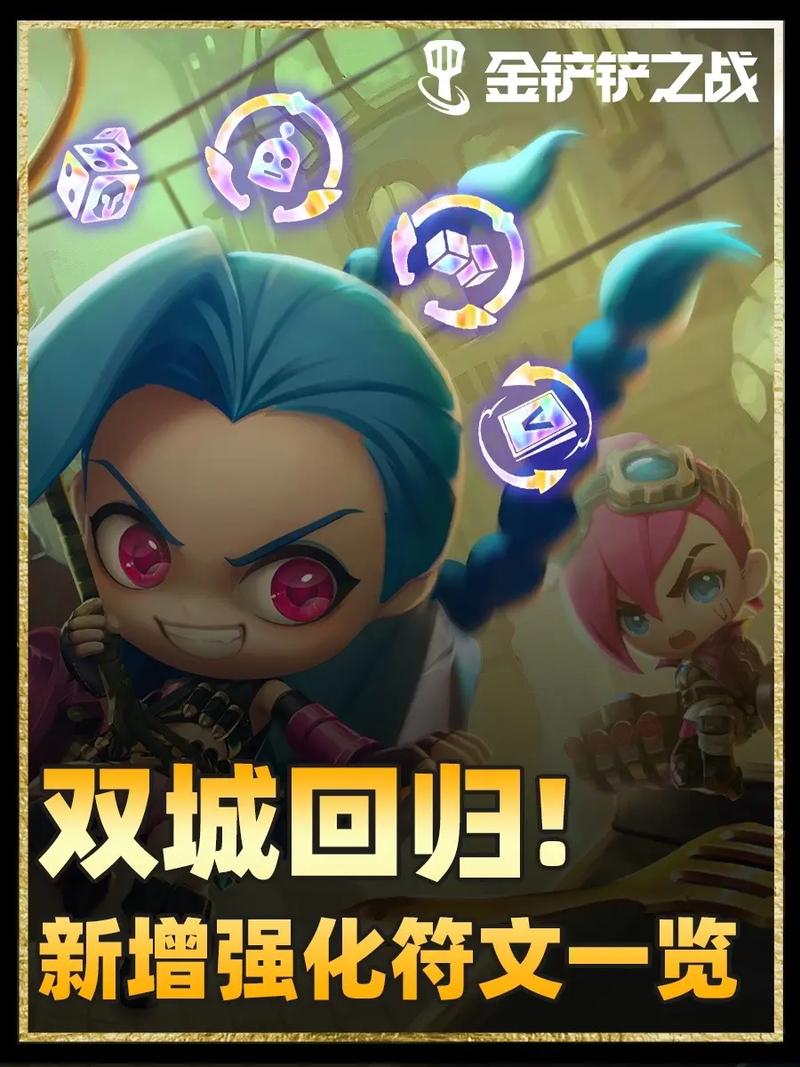 金铲海克斯几回合？金铲铲4海克斯阵容搭配？