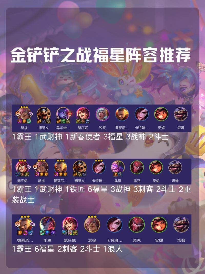 金铲铲福星模式所有羁绊，金铲铲福星模式所有羁绊都有吗