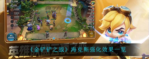 金铲铲海克斯原计划，金铲铲之战 海克斯？