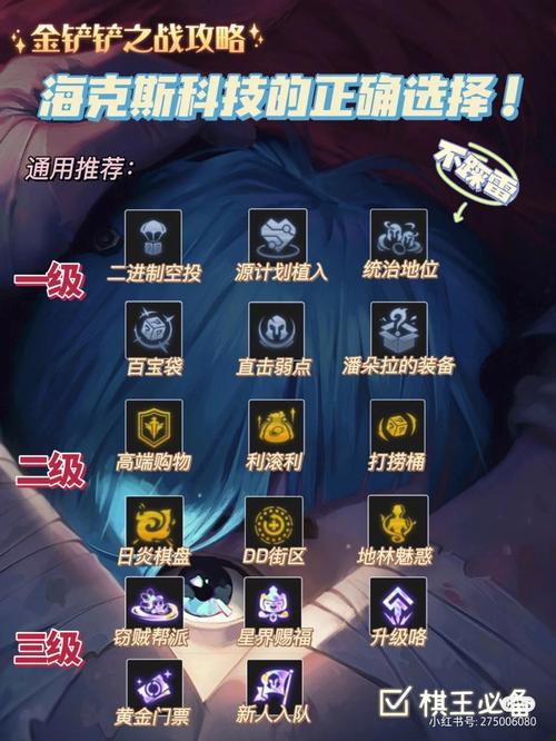 金铲铲怎么提高海克斯？金铲铲之战阵容海克斯？