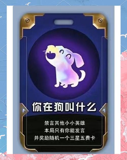 金铲铲猛兽海克斯？金铲铲之战海克斯羁绊？