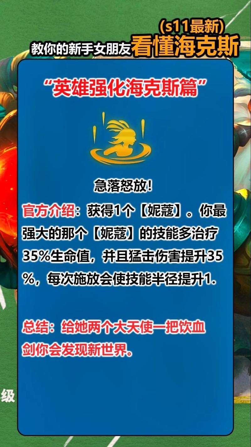 金铲铲许愿海克斯，金铲铲4海克斯科技装备？