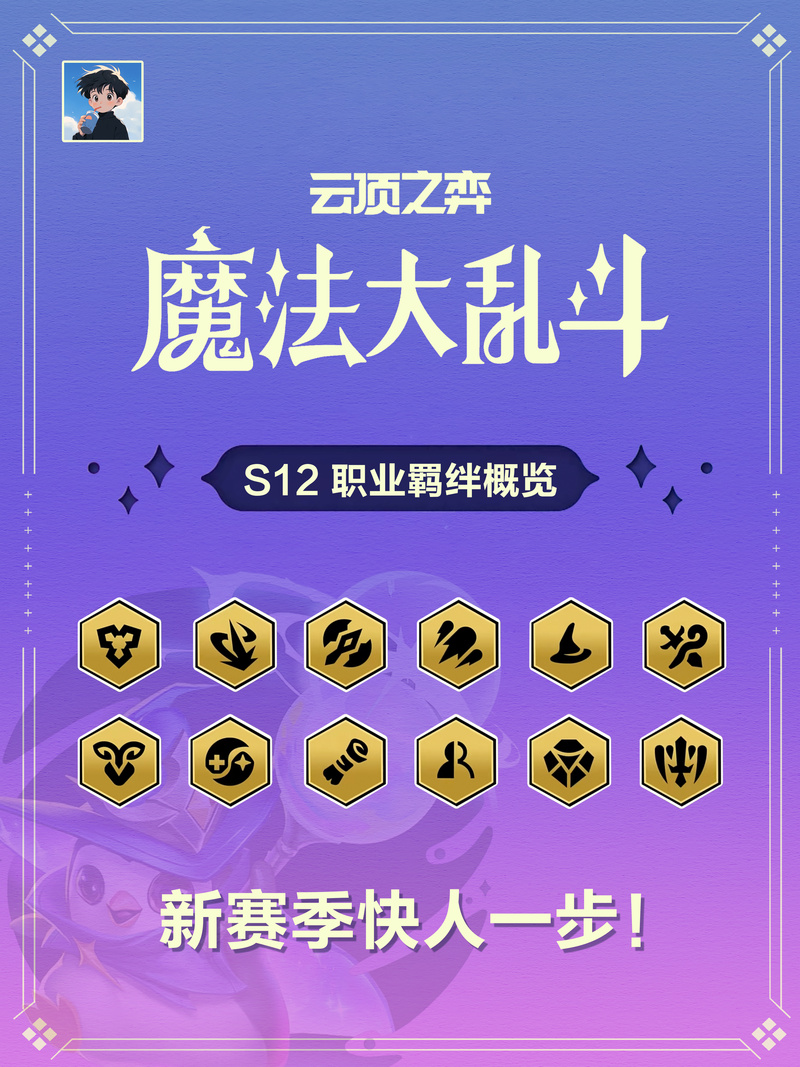 金铲铲天选两个羁绊？金铲铲天选是啥意思？