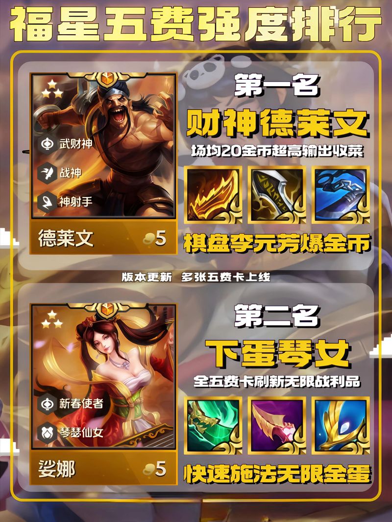 金铲铲索拉卡五星羁绊，金铲铲之战手游索拉卡出装