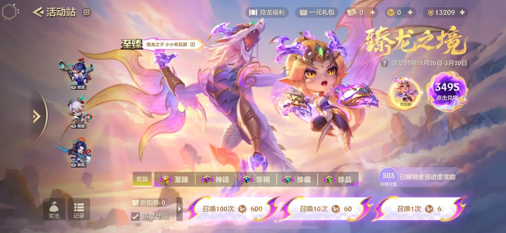 金铲铲海克斯龙女？金铲铲4海克斯科技装备？