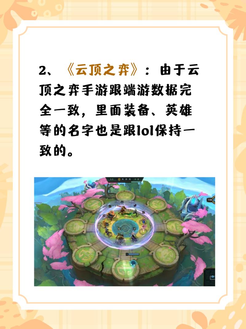 金铲铲对比云顶羁绊？云顶之弈金铲铲羁绊合成图？