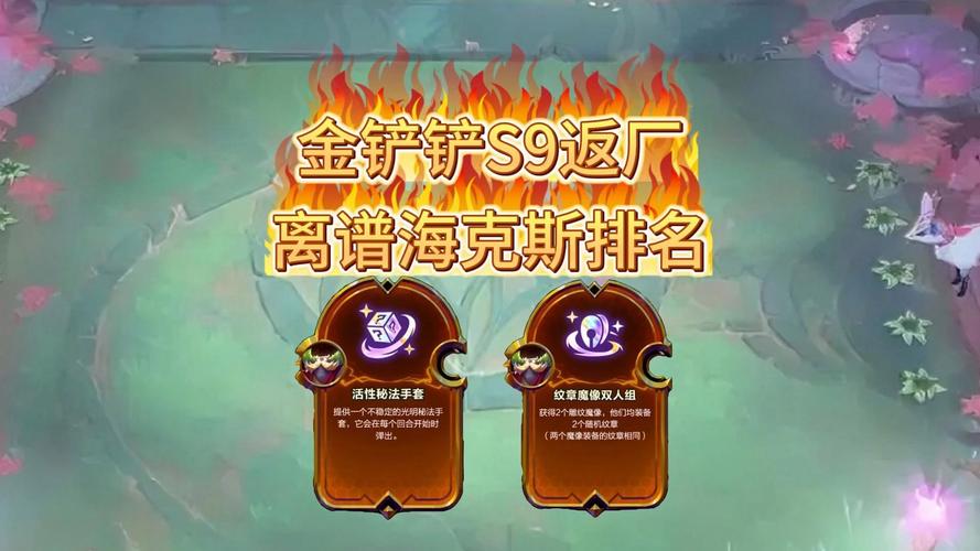 金铲铲蝙蝠海克斯，金铲铲海克斯装备