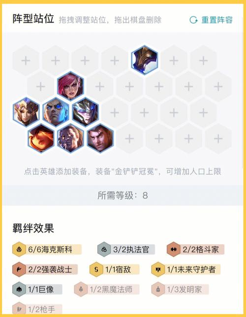 金铲铲海克斯阵容教学？金铲铲之战海克斯羁绊？