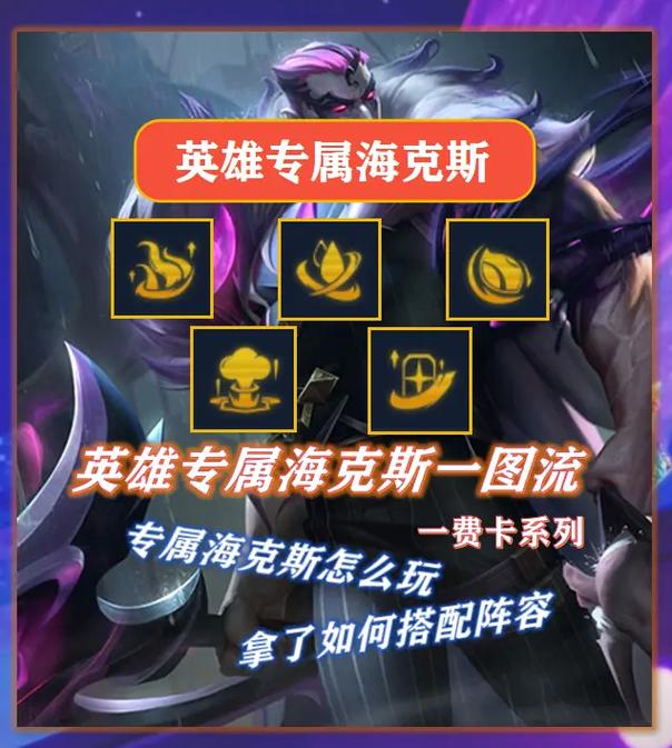 金铲铲鳄鱼海克斯推荐？金铲铲之战4海克斯？