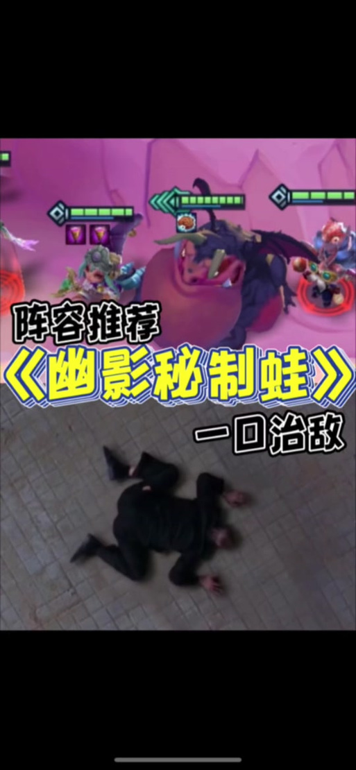 金铲铲蛤蟆有什么羁绊，金铲铲组合攻略