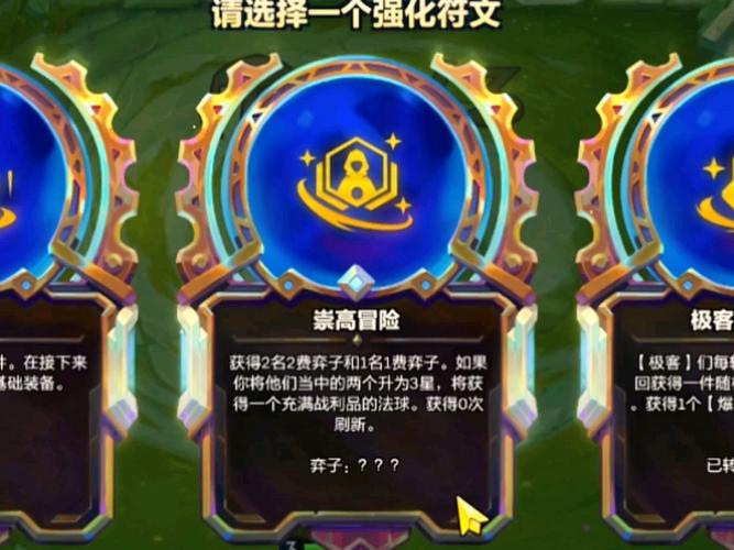 金铲铲海克斯破碎发条，金铲铲之战海克斯科技出装？