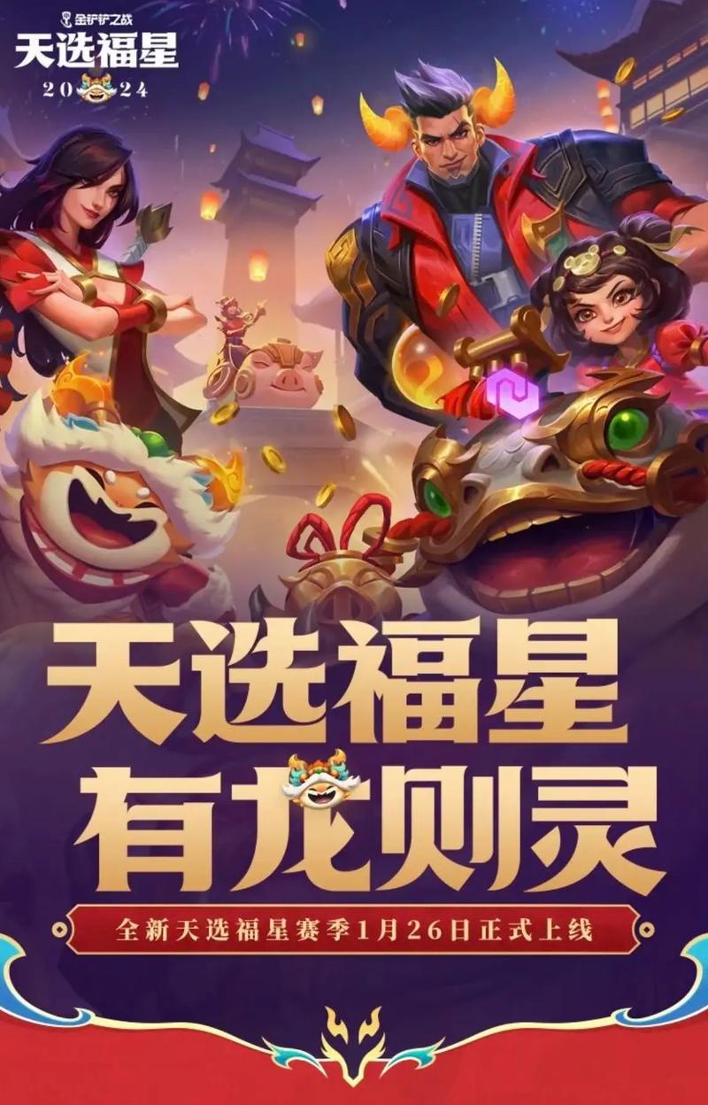 金铲铲福星阵容最稳上分？金铲铲和福星？