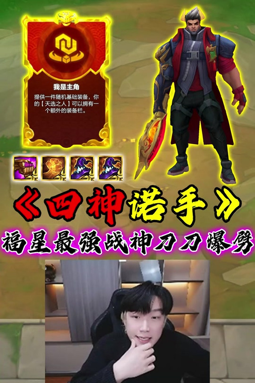 金铲铲s1诺手什么羁绊?金铲铲之战诺克萨斯之手?