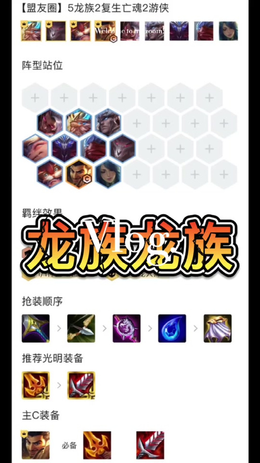 金铲铲羁绊三龙族?金铲铲之战三龙族?