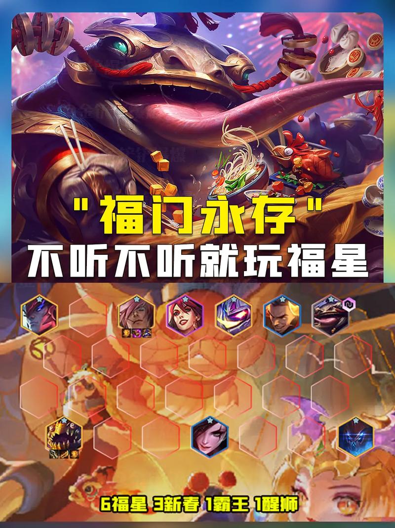 金铲铲阿福随机羁绊,金铲铲有福星吗