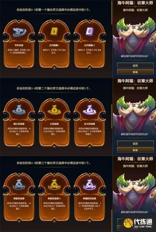 金铲铲阿福随机羁绊,金铲铲有福星吗