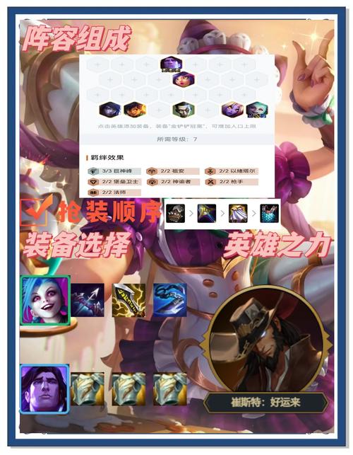 金铲铲祖安狼上分阵容,金铲铲狼人出装?