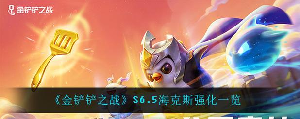 金铲铲之战打海克斯?金铲铲之战金克斯神装?