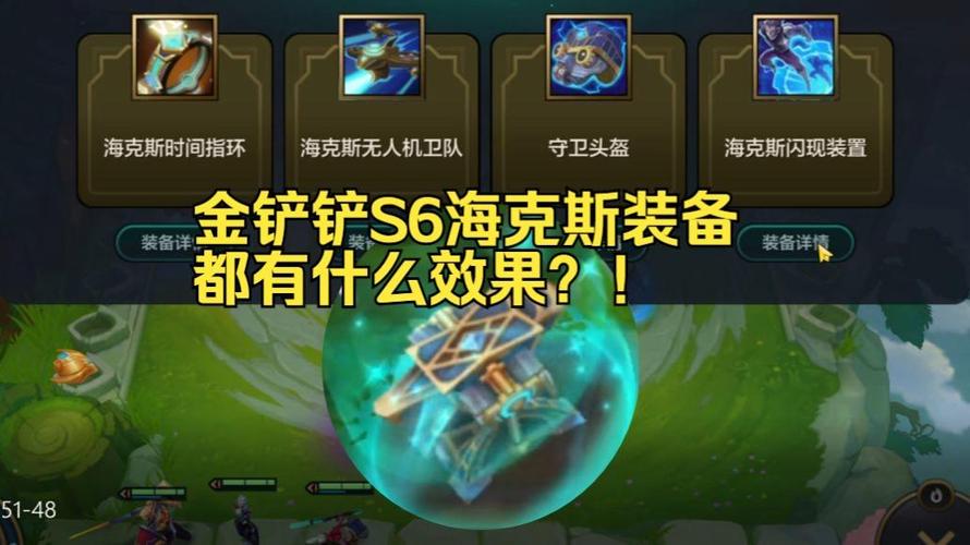 金铲铲海克斯科技素材?金铲铲海克斯枪剑?