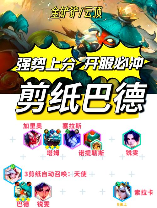 金铲铲s10爆装备羁绊,金铲铲什么羁绊强