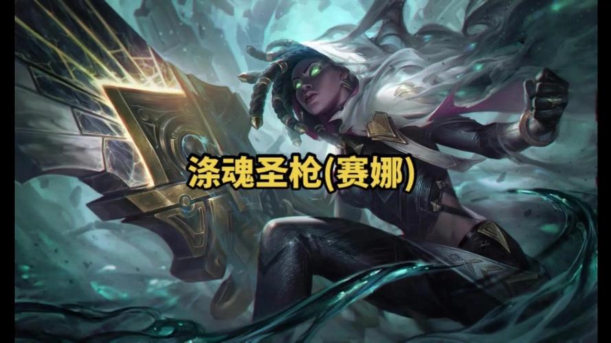 塞娜金铲铲什么羁绊,金铲铲之战塞纳阵容