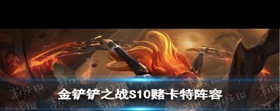 金铲铲s10召唤类羁绊？金铲铲羁绊搭配？