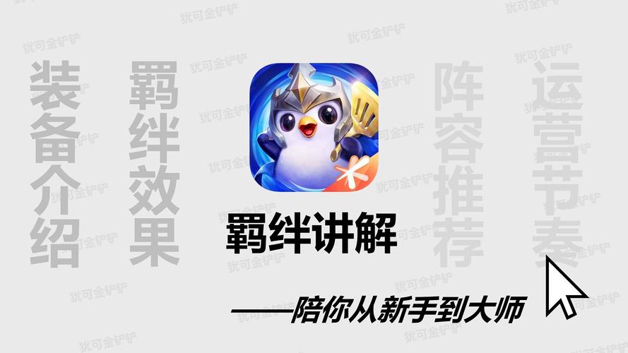 金铲铲s9各个羁绊讲解？金铲铲全羁绊？