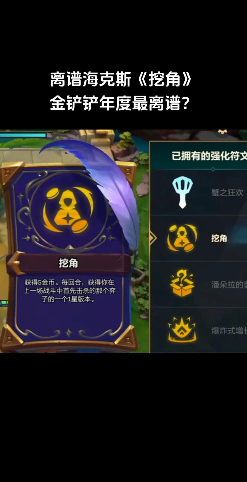 金铲铲怎么改海克斯，金铲铲之战阵容海克斯