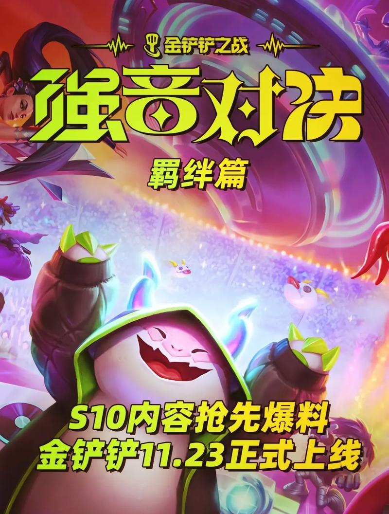 金铲铲最新赛季的狗羁绊,金铲铲之战新赛季羁绊?