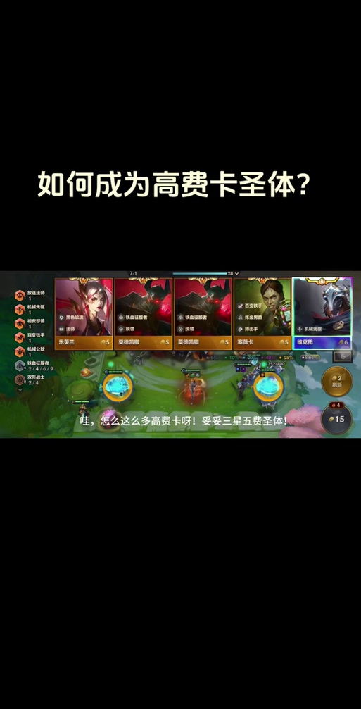 金铲铲新手凑羁绊？金铲铲羁绊比较多阵容？