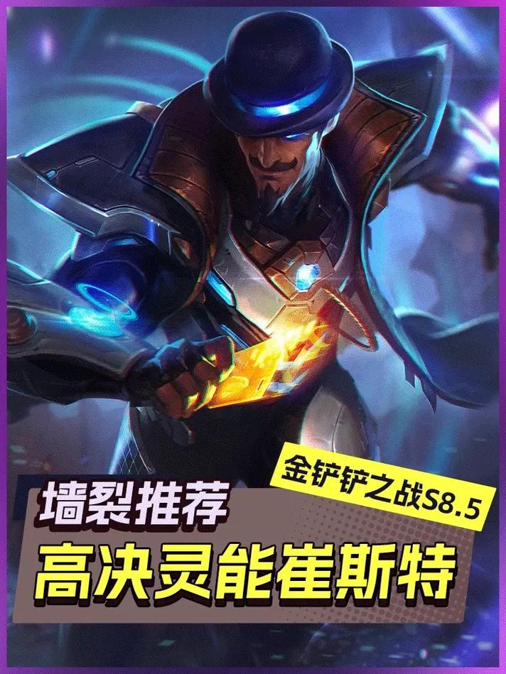 金铲铲双排崔斯特海克斯?金铲铲之战经典海克斯斗枪?