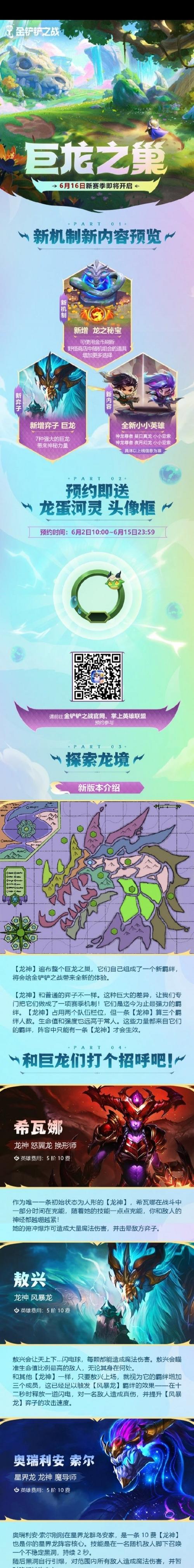 金铲铲龙叠层数羁绊,金铲铲之战龙羁绊?