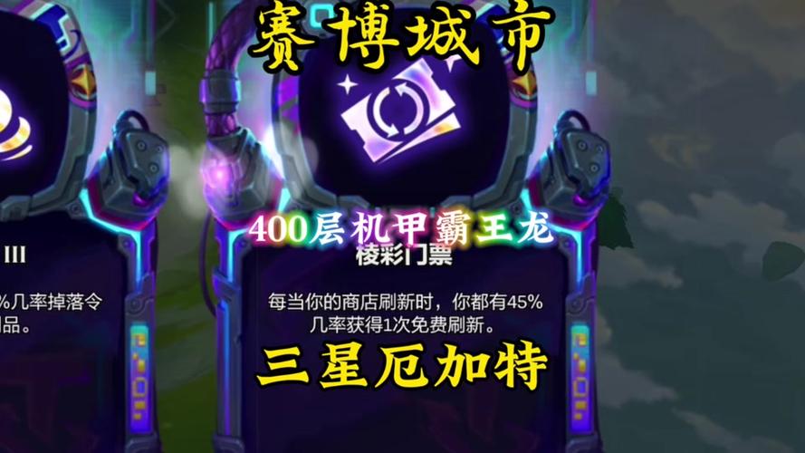 金铲铲龙叠层数羁绊,金铲铲之战龙羁绊?