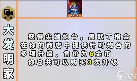 金铲铲s9符文大陆羁绊？金铲铲纹章介绍？